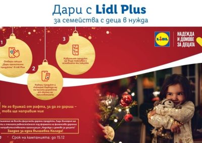 Lidl с дарителска кампания в подкрепа на семействата с деца в нужда