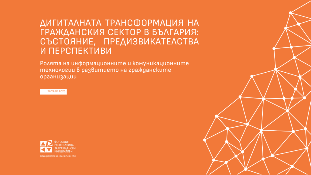 digitalnata-transformatsiya-clean.pdf-website-1024×576