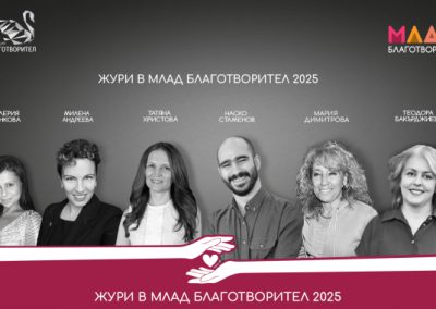 Обявиха победители в националния конкурс „Млад Благотворител“ 2025