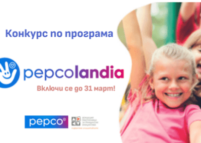Програма PEPCOlandia отново подкрепя проекти за деца и младежи