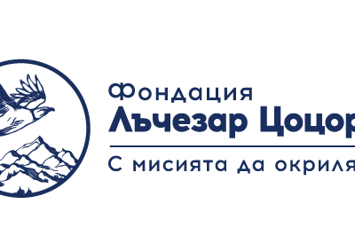 Фондация „Лъчезар Цоцорков“ отличи десетки „скрити герои“ в юбилейното пето издание на „Окрили доброто“