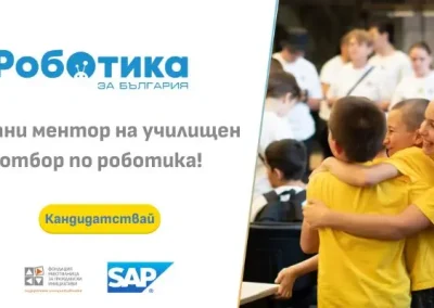 ФРГИ търси учители, които да станат ментори на отбор по роботика