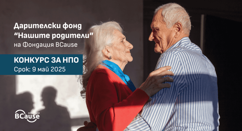 nashite-roditeli-fund-BCause