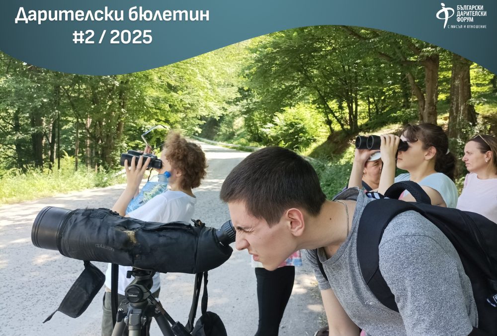 Вярваме в силата на гражданското участие
