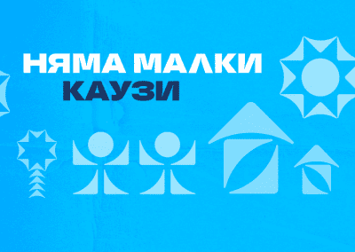 ОББ стартира 16-о издание на дарителската кампания „Избери, за да помогнеш“