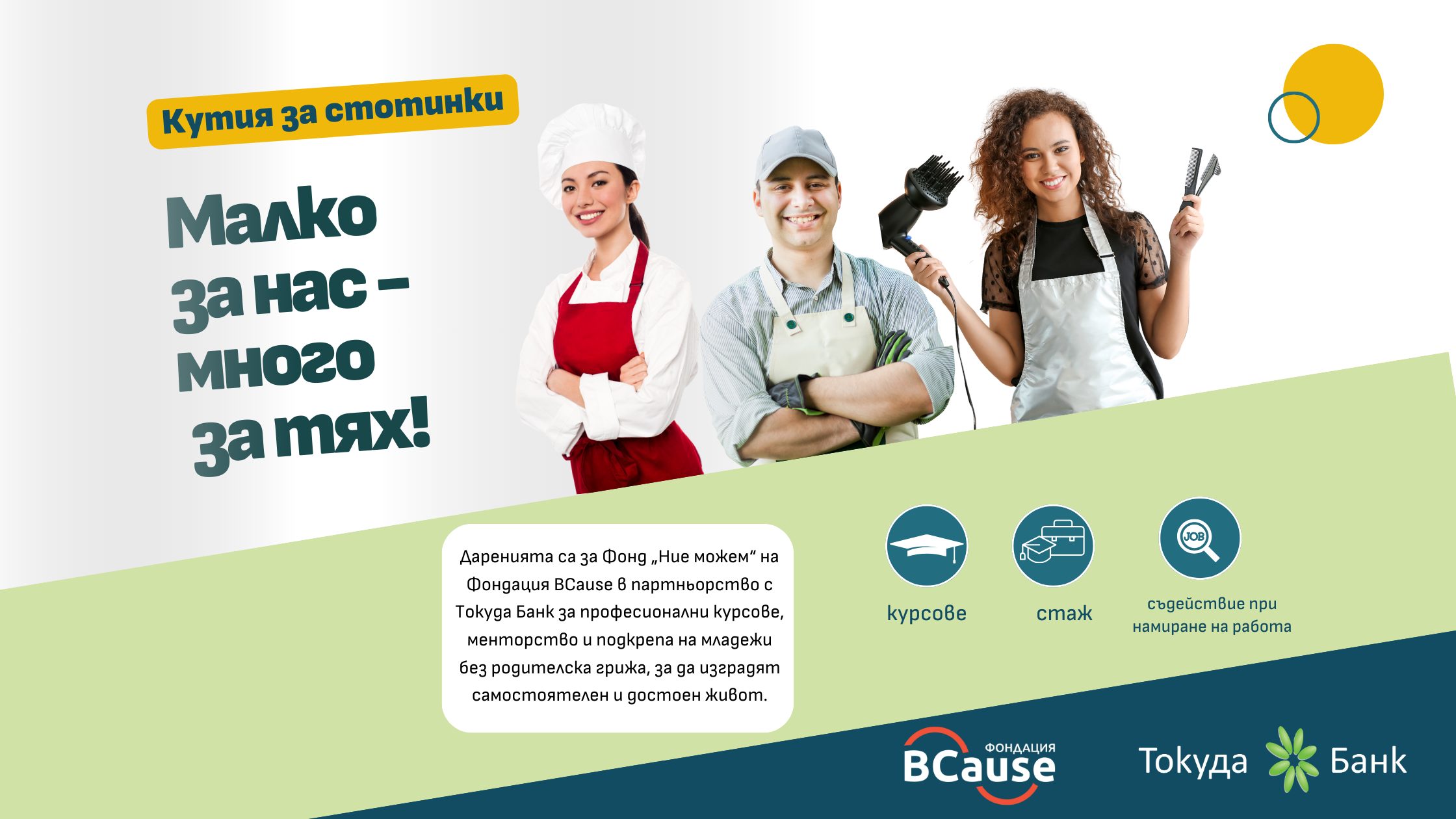 malko-za-nas-mnogo-za-tyah