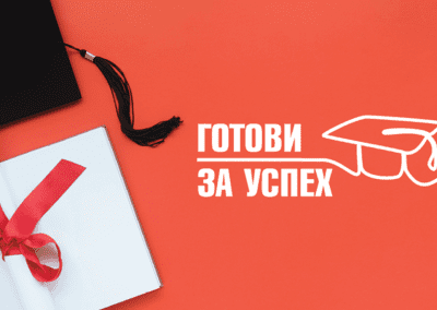 Фондация BCause набира кандидати за стипендиантската програма „Готови за успех“