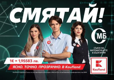 Kaufland събира математически таланти в кампания за еврото