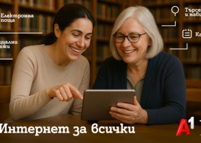 „Интернет за всички“ ще обучи още над 2000 възрастни