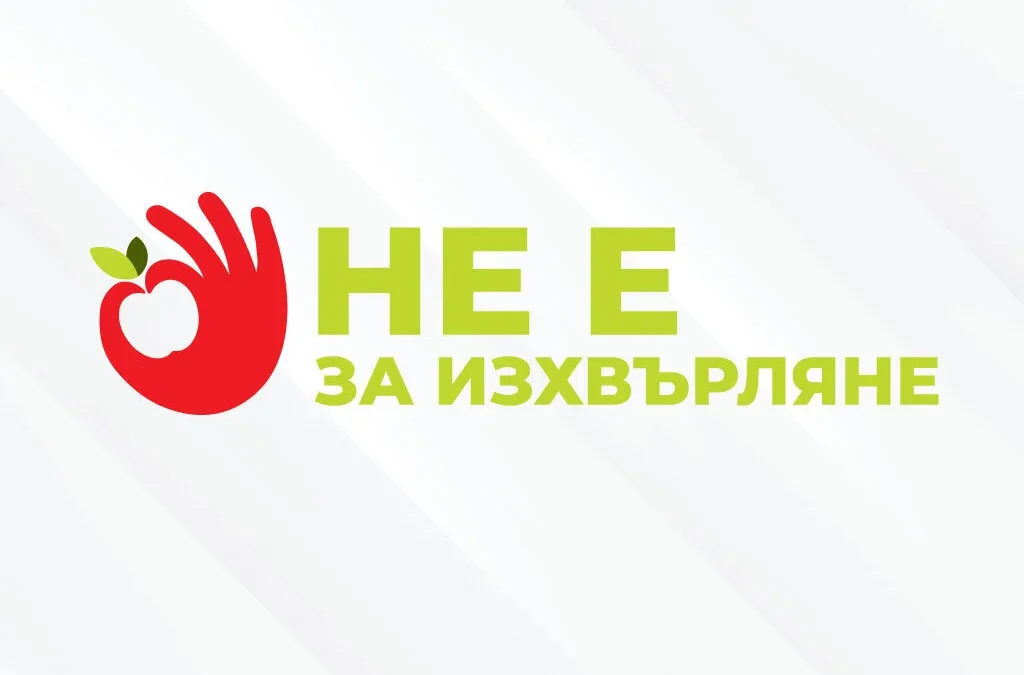 „Фантастико“ и Българска хранителна банка спасяват храна