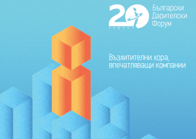 Конкурсът „Корпоративен дарител“ 2025 е отворен за кандидатстване