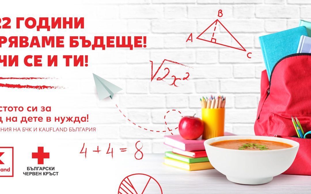 „Топъл обяд“ продължава до средата на ноември в Kaufland