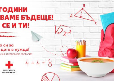 „Топъл обяд“ продължава до средата на ноември в Kaufland