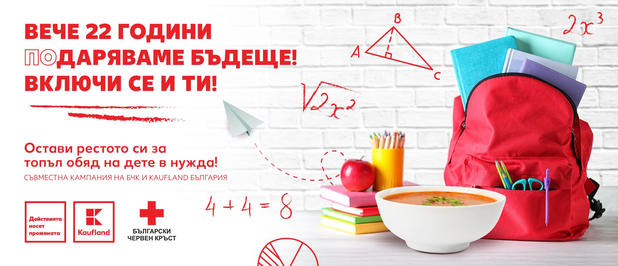 Kaufland_БЧК_2025