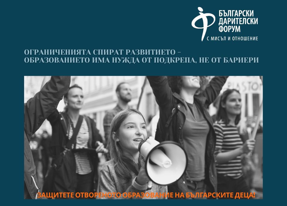 БДФ: Защитете отвореното образование на българските деца