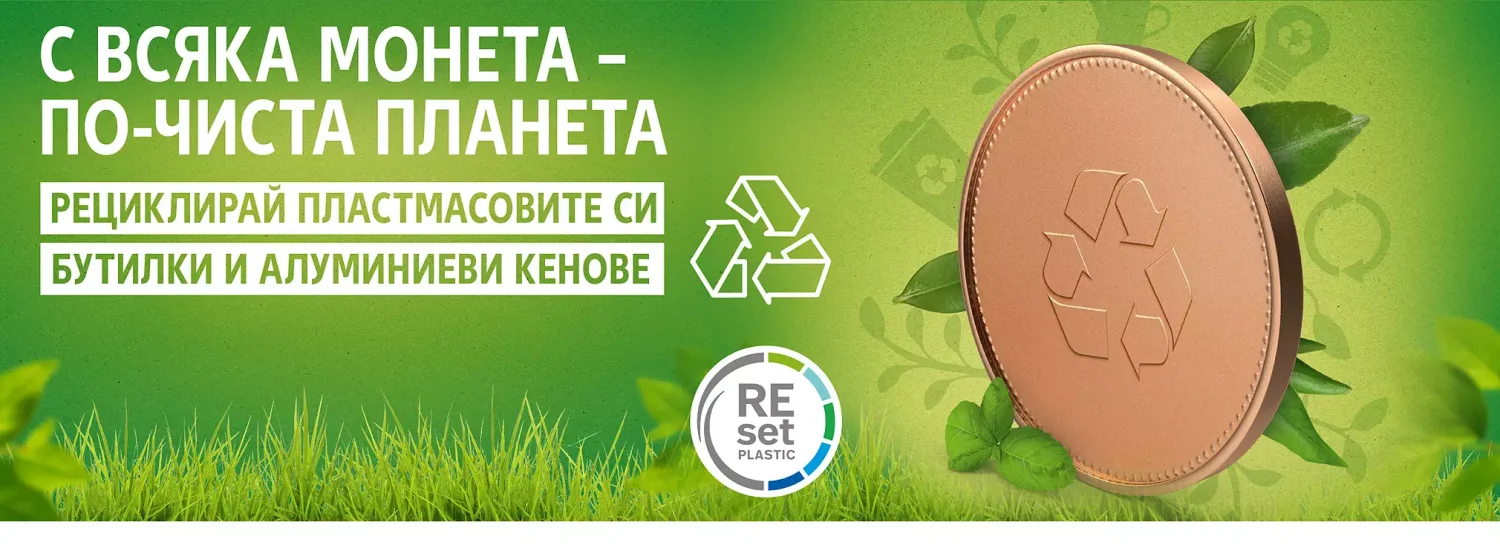 Kaufland раздаде близо 2 млн. лв. чрез станциите си за рециклиране
