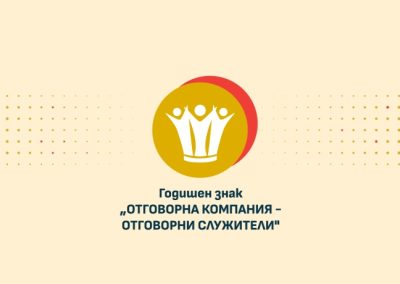 Фондация BCause търси отговорни компании с отговорни служители
