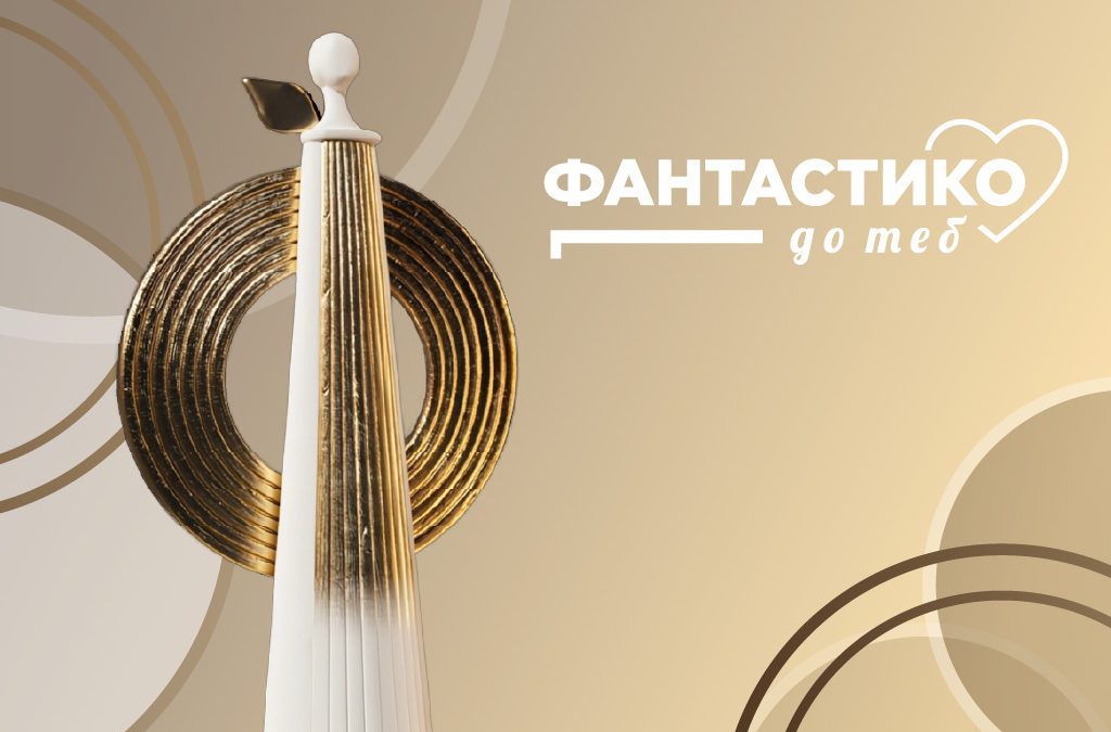 „Фантастико до теб“ ще финансира проекти за 260 000 евро