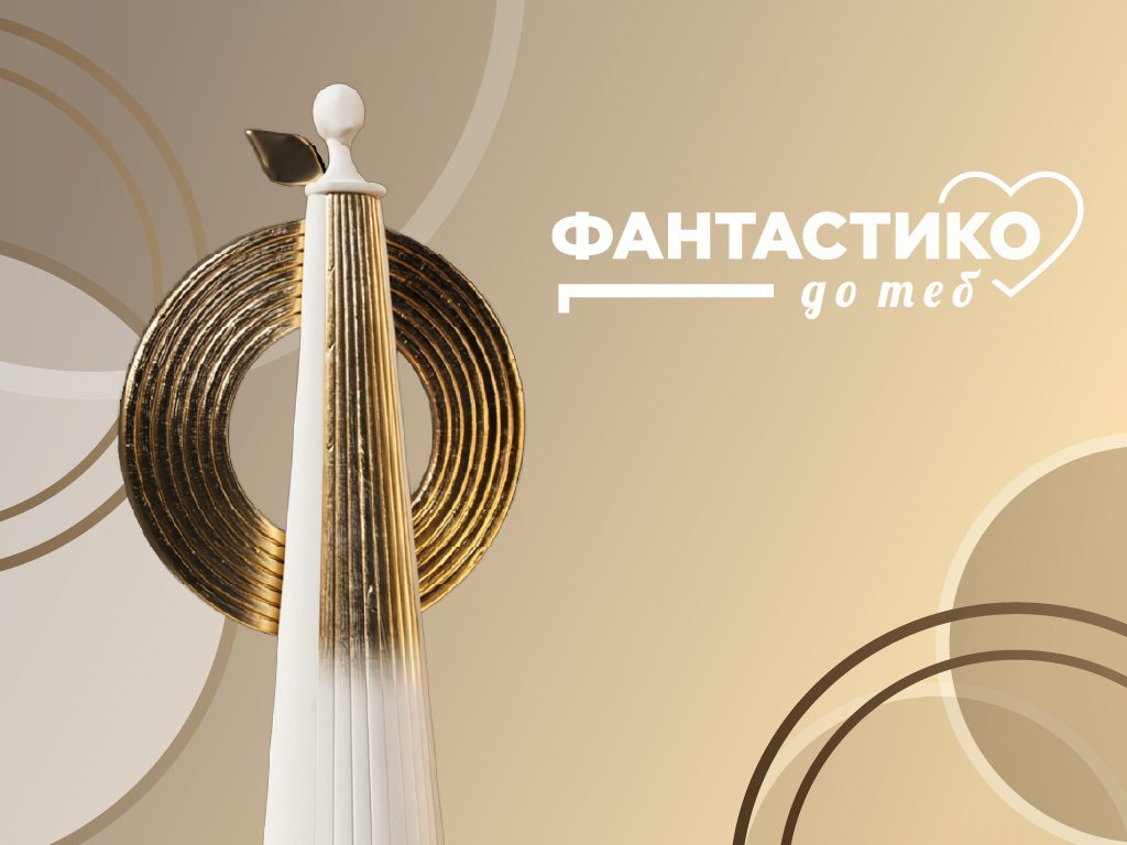 Фантастико до теб(4)