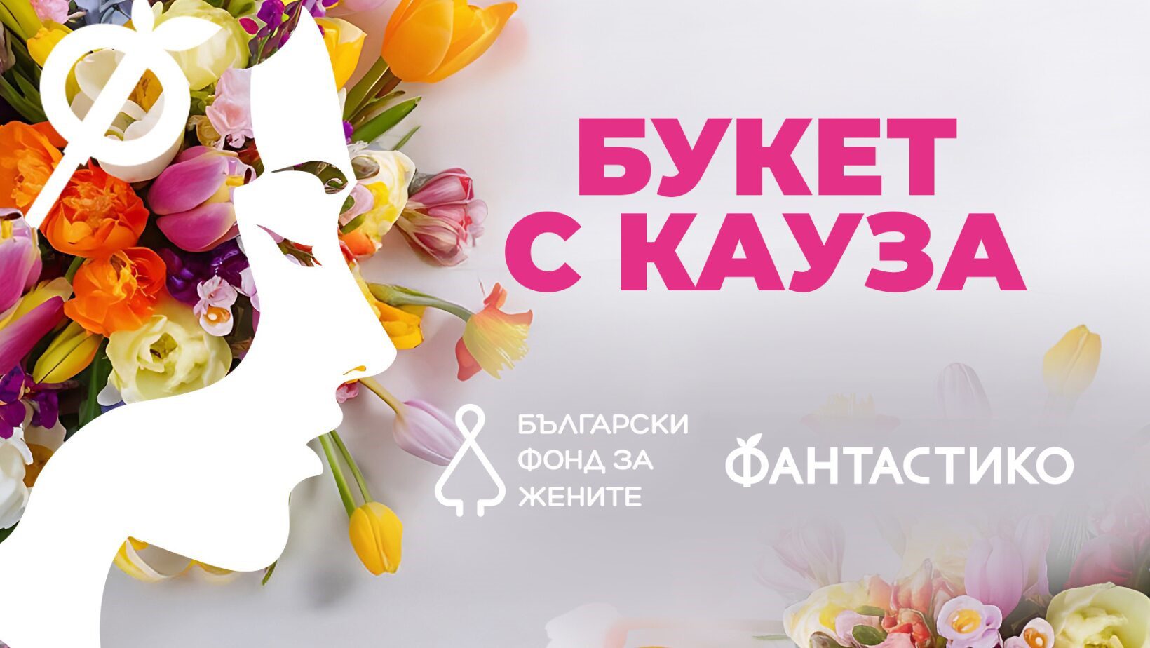 Букет