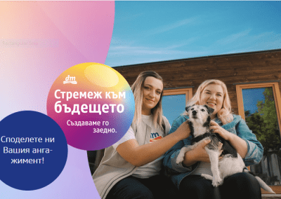 dm България стартира инициативата „Стремеж към бъдещето“