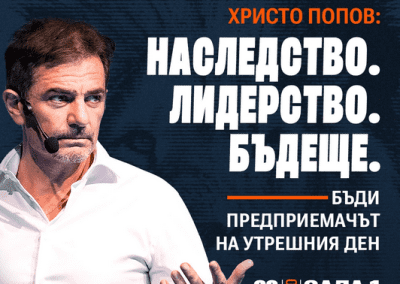 Фондация „Докова и Доков“ с мащабен спектакъл в подкрепа на млади предприемачи