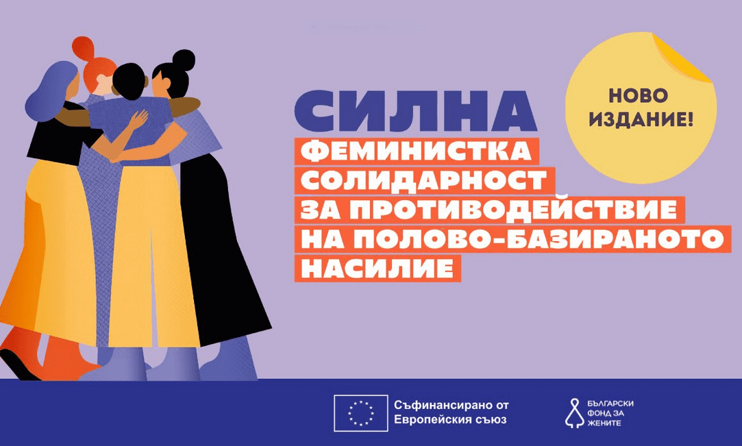 Силна BFW