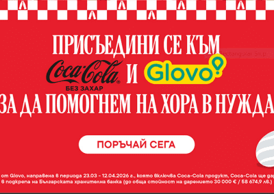 Coca-Cola и Glovo обединяват усилия в подкрепа на Българската хранителна банка