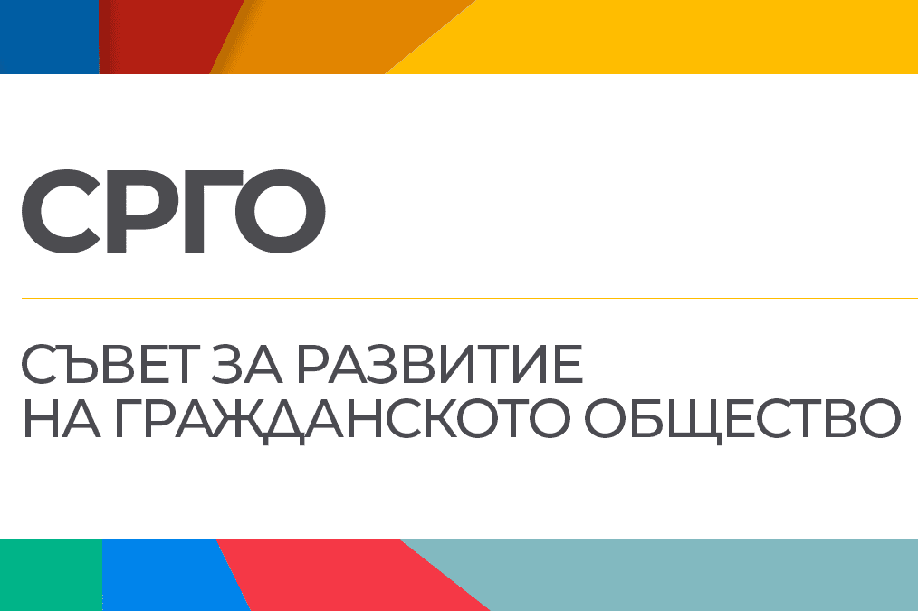 Законът за лобизма не бива да спъва гражданските организации