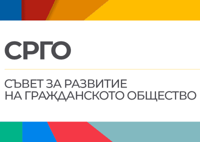 Законът за лобизма не бива да спъва гражданските организации