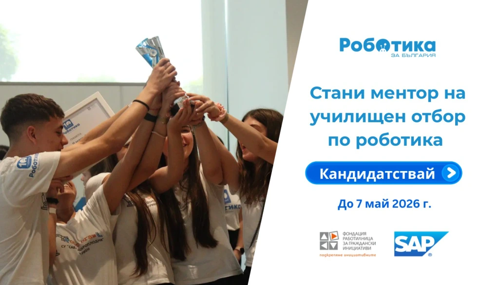 stani-mentor-na-uchilishten-otbor-po-robotika