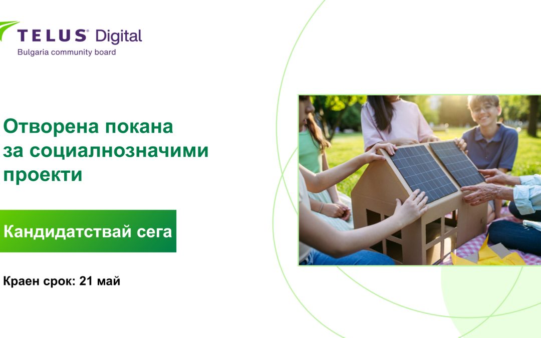 TELUS Digital отпуска до 10 000 евро за смислени каузи