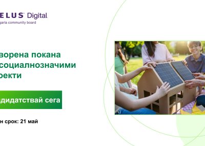 TELUS Digital отпуска до 10 000 евро за смислени каузи