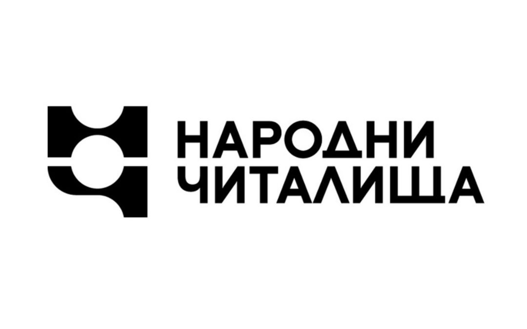 Фонд „Читалищна мечта“ ще подкрепя общностни идеи в Северозападна България