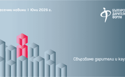 Новини от БДФ: юни 2026