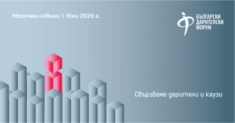 Месечни новини I Юни 2026 г.