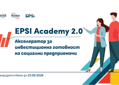 Център „Ринкър“ набира кандидати за EPSI Academy 2.0