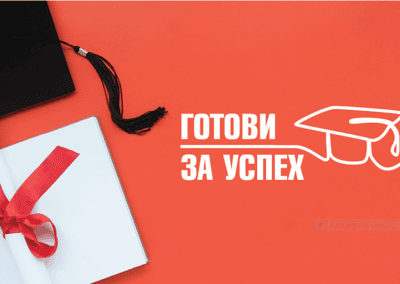 Фондация BCause набира кандидати за „Готови за успех“ за учебната 2026/2027 година