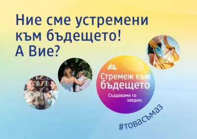 Три граждански проекта получават финансиране по инициативата „Стремеж към бъдещето“ на dm България