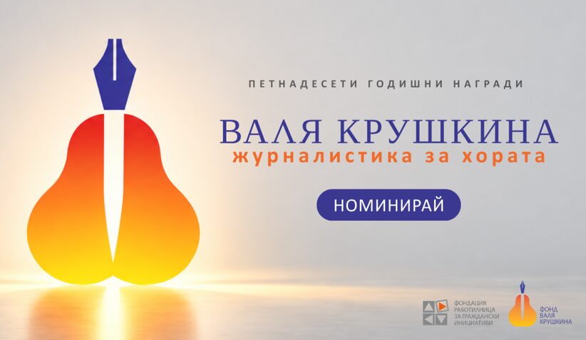 Фонд Валя Крушкина