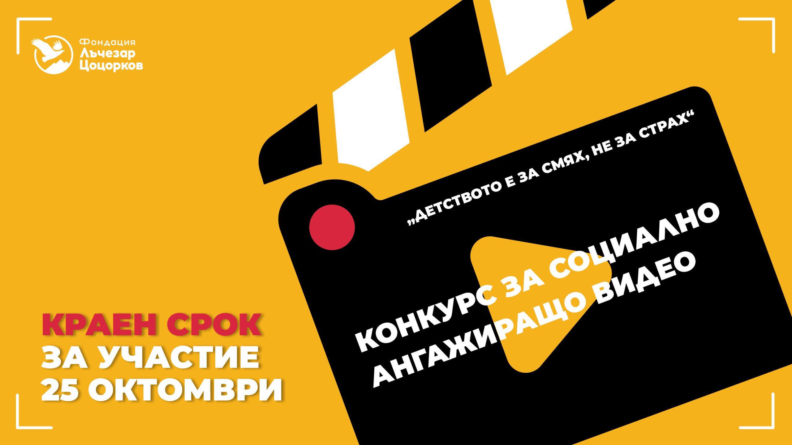 Видеоконкурс_визия