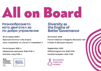All on Board: Разнообразието като двигател за по-добро управление