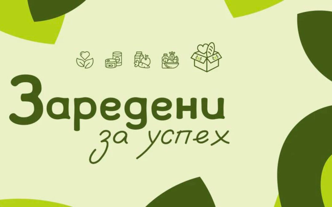 Българска хранителна банка  с нова програма за директна подкрепа в градовете